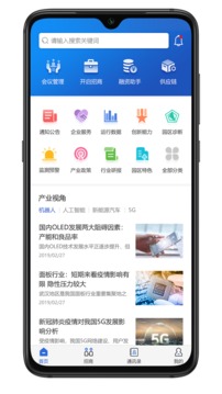 五度易链政府版应用截图2