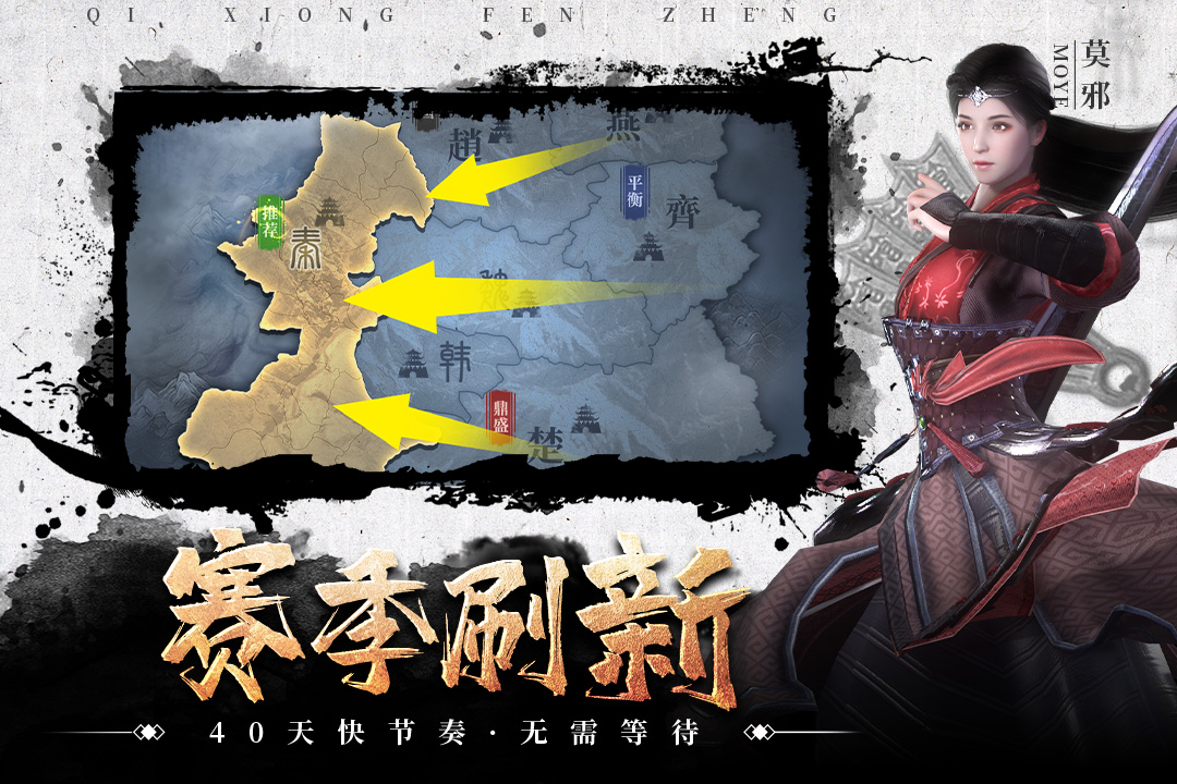 七雄紛爭截圖預(yù)覽