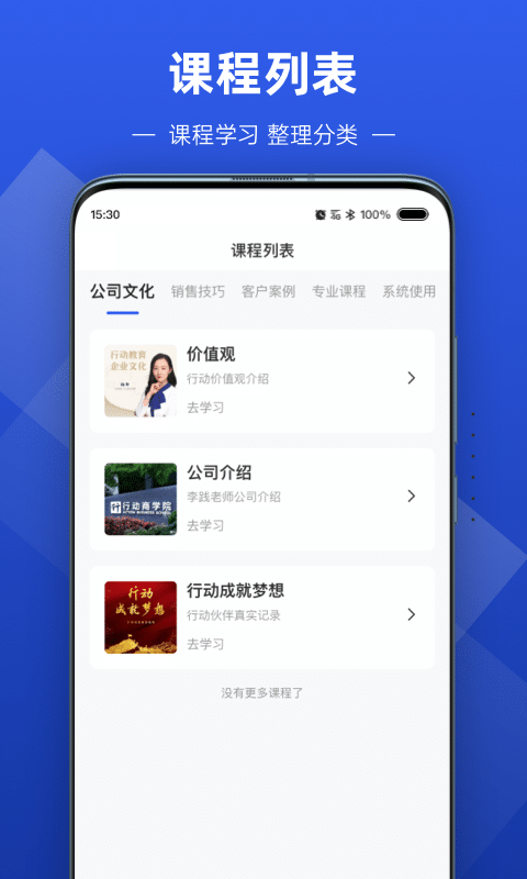 数字化商学院v1.1.5截图2