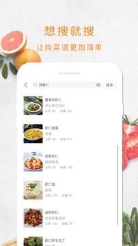 厨房app截图