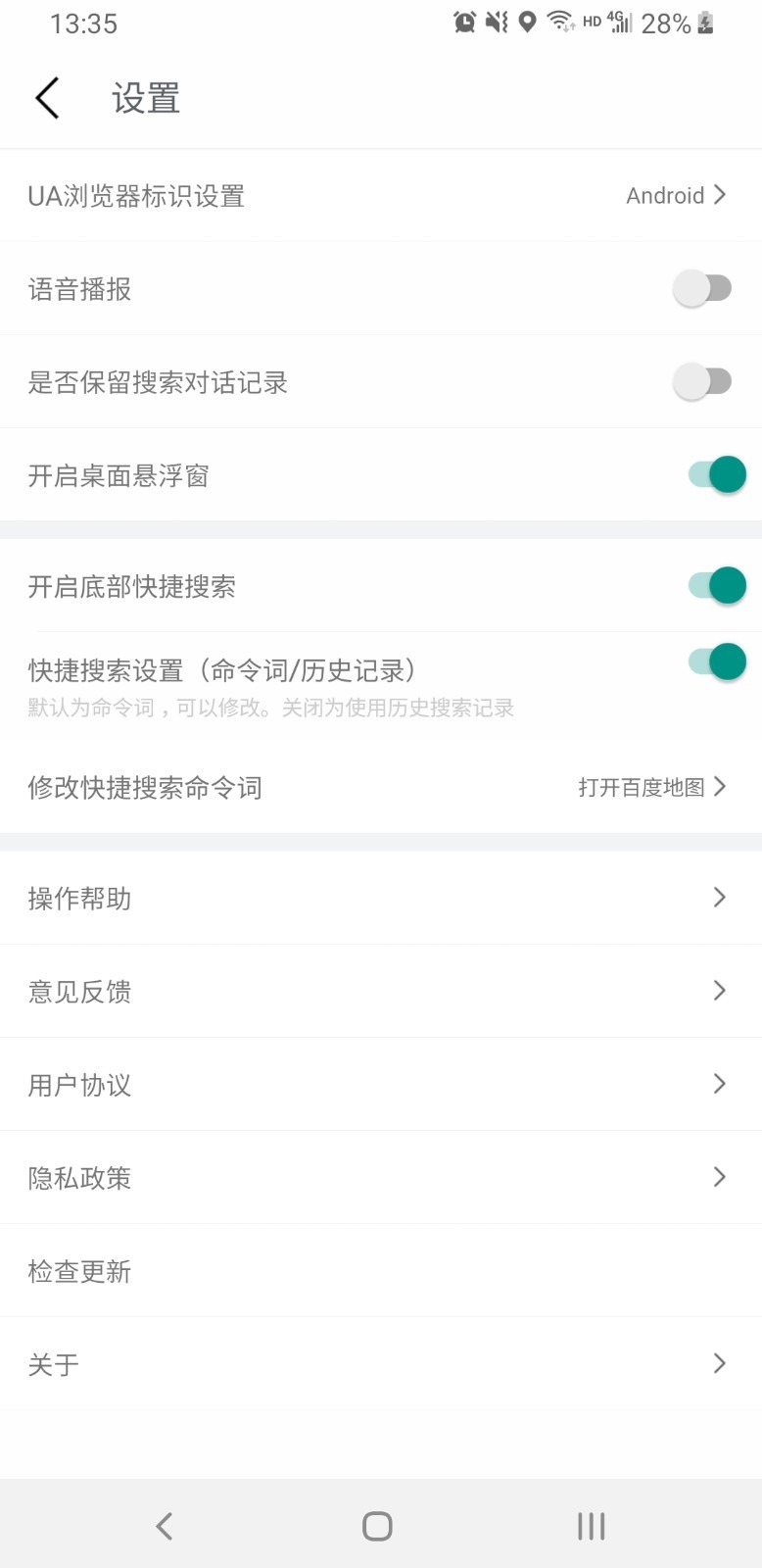 爱问语音助手v1.0.8截图1