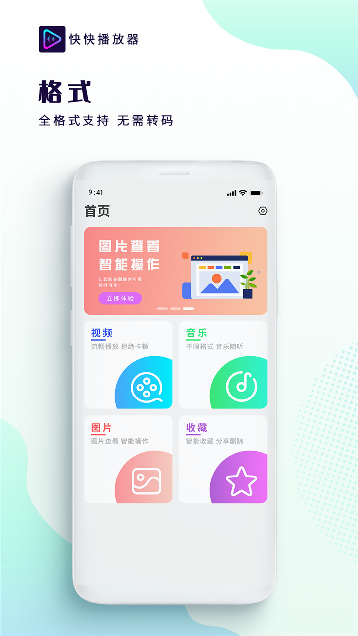 全能播放器v1.2截图2