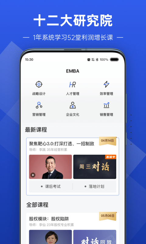 数字化商学院v1.1.5截图3