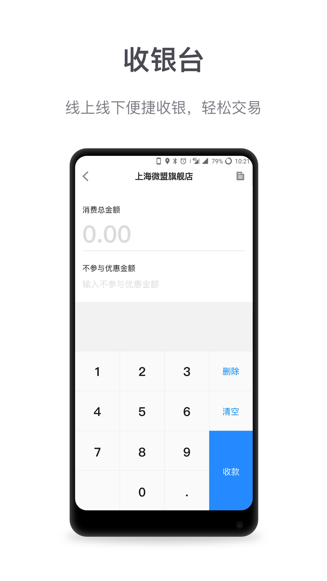 微盟商户助手v4.3.0截图4