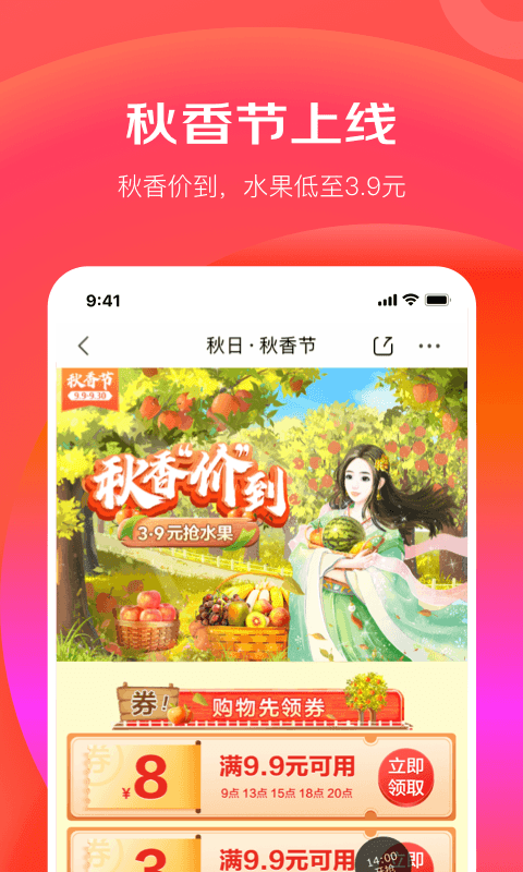 京东极速版v3.7.0截图1