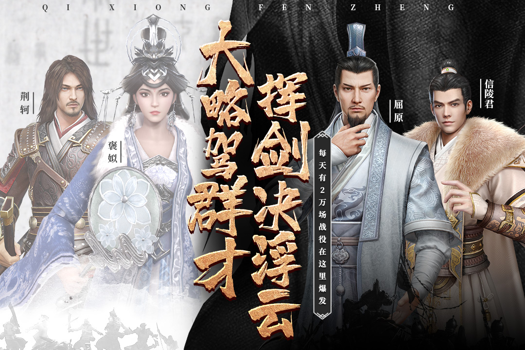 七雄紛爭截圖預(yù)覽