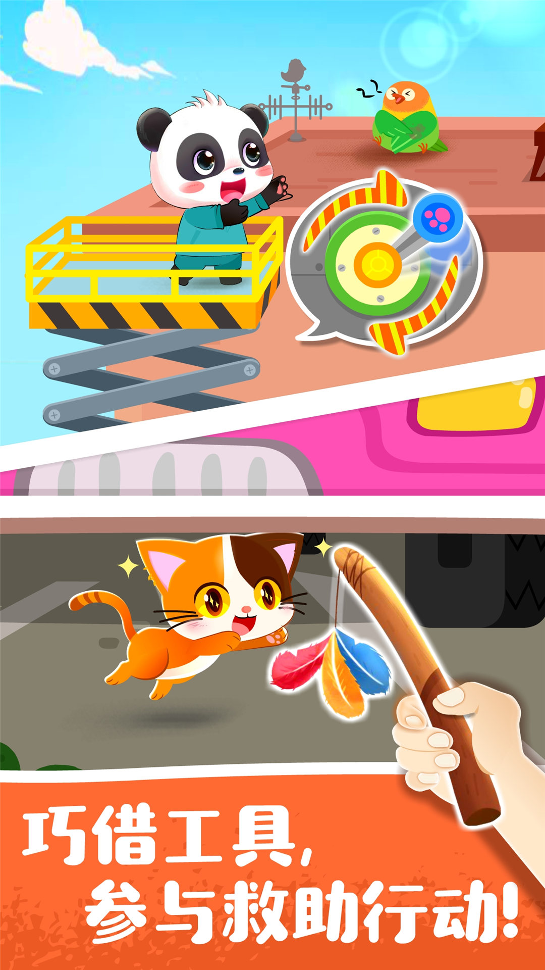 寶寶寵物救援截圖預覽