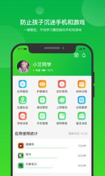 i自律截圖