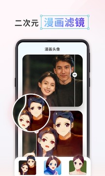 漫畫頭像制作截圖