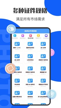 一寸照证件照制作应用截图5