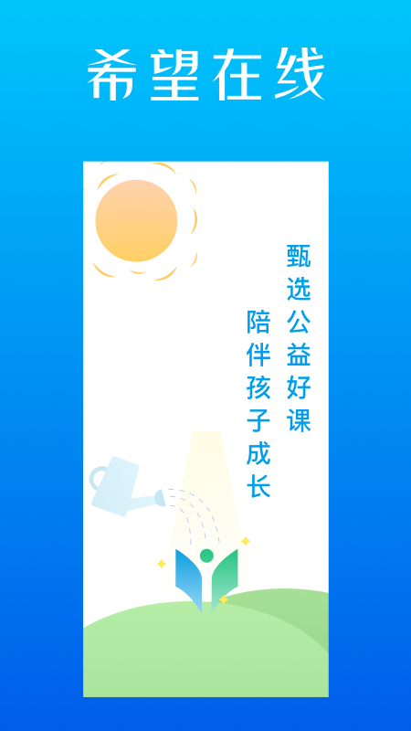 希望在线v2.6.3截图1