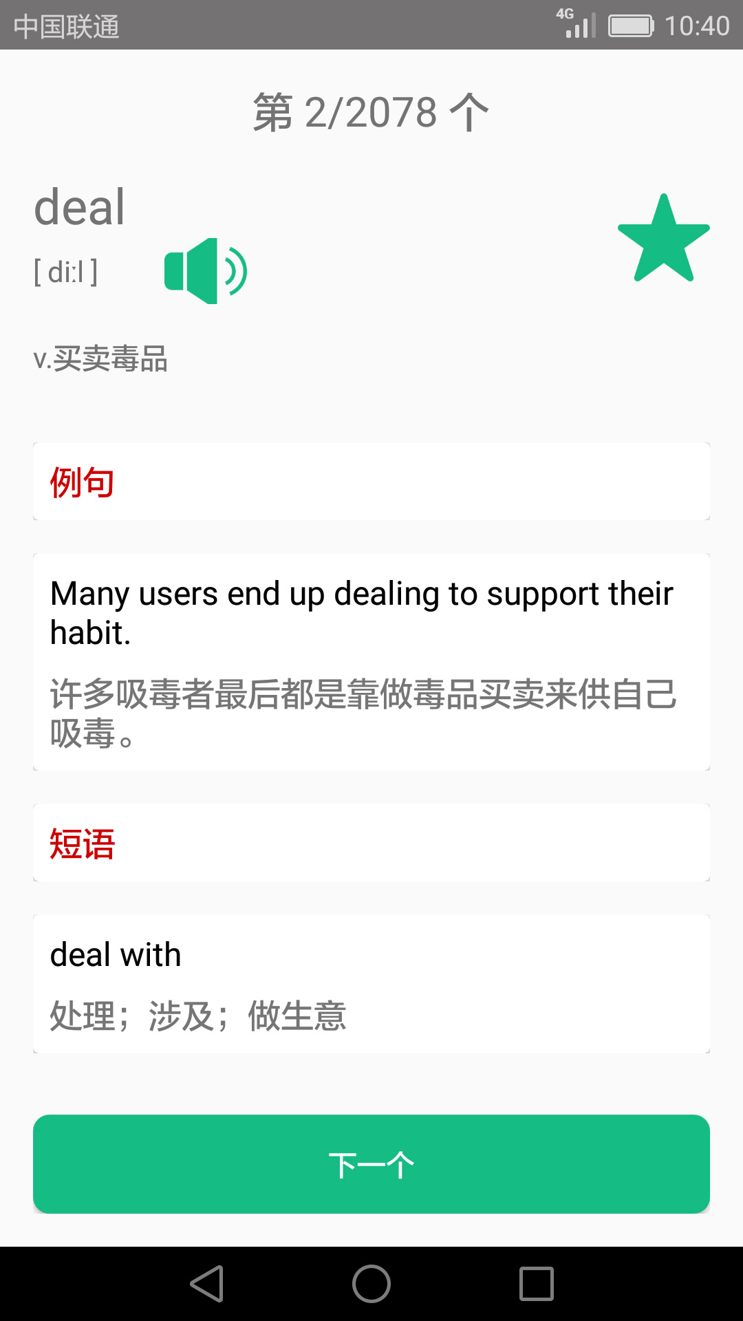 英語四六級備考截圖預覽