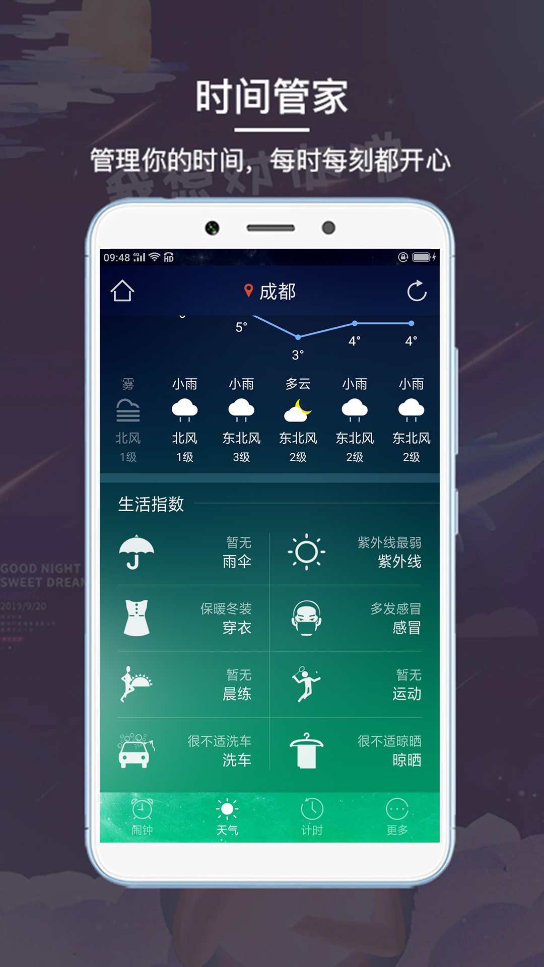 闹钟v1.0.13.1280截图1