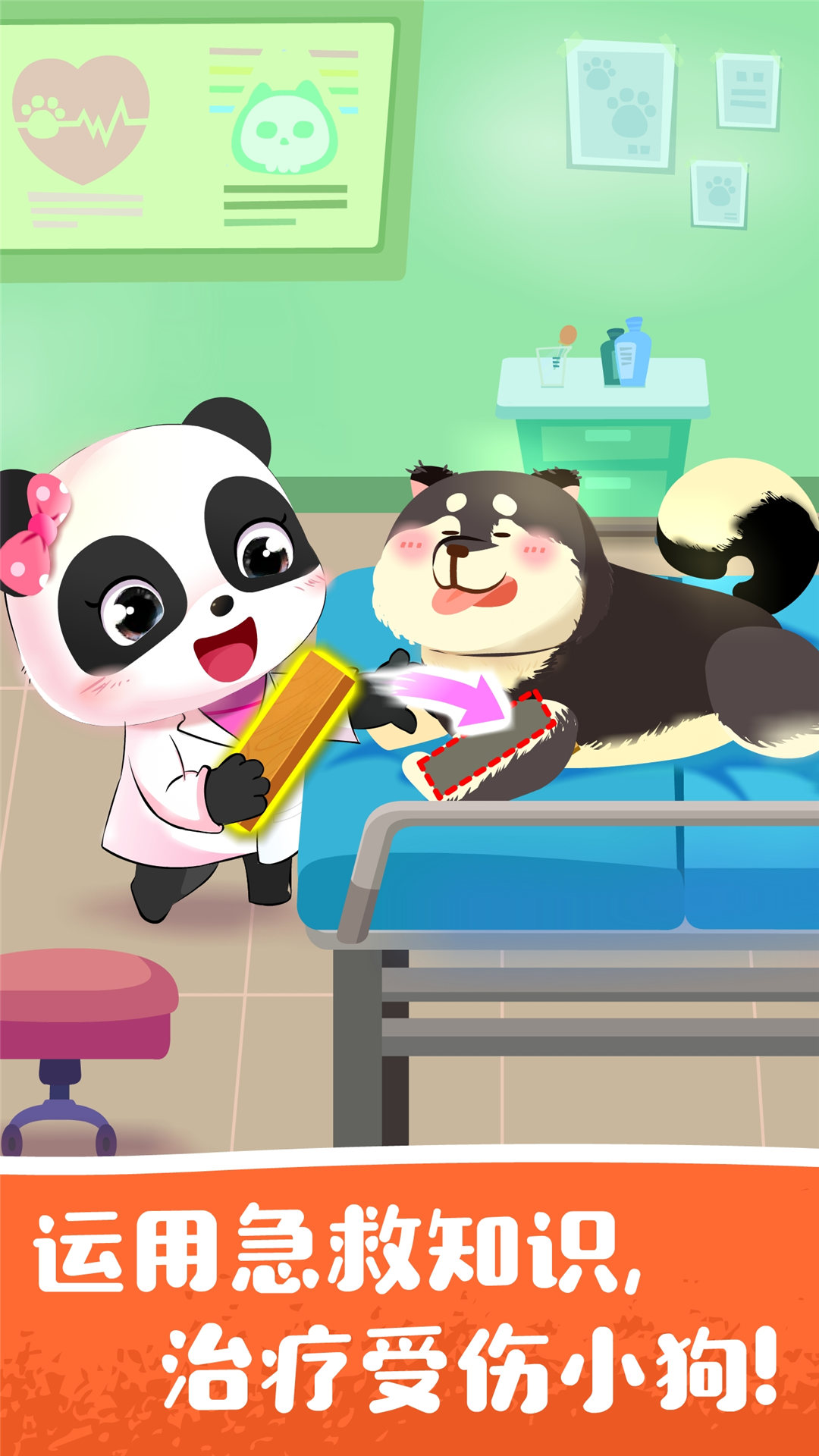 寶寶寵物救援截圖預覽
