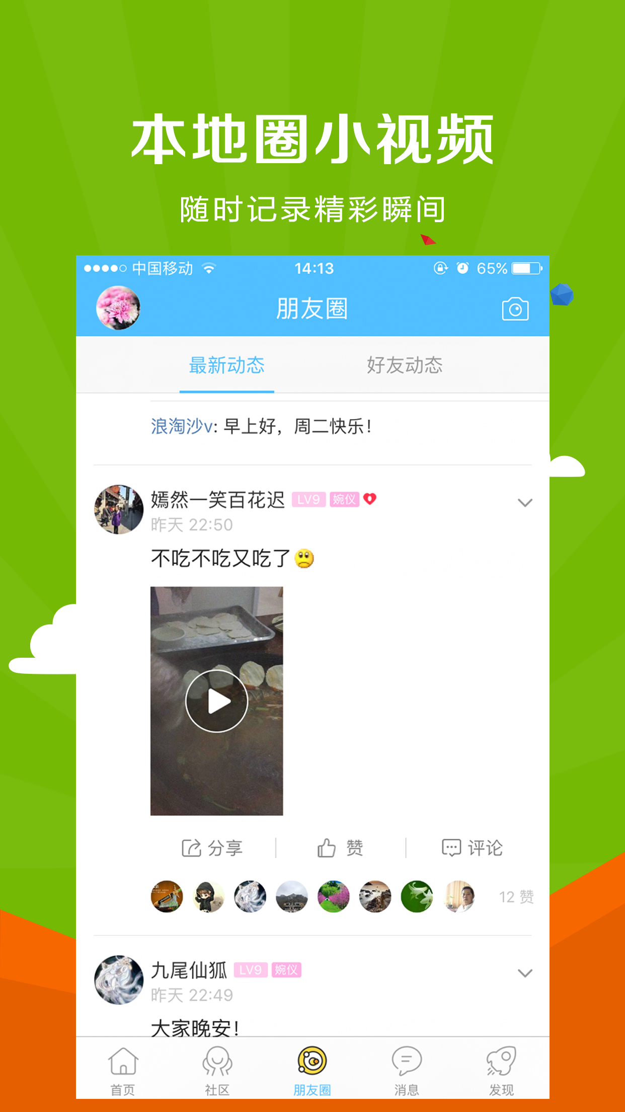 微靖江v5.2.13截图2