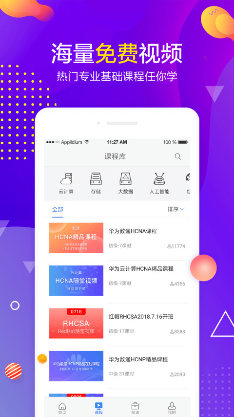 职前通v3.0.0截图3