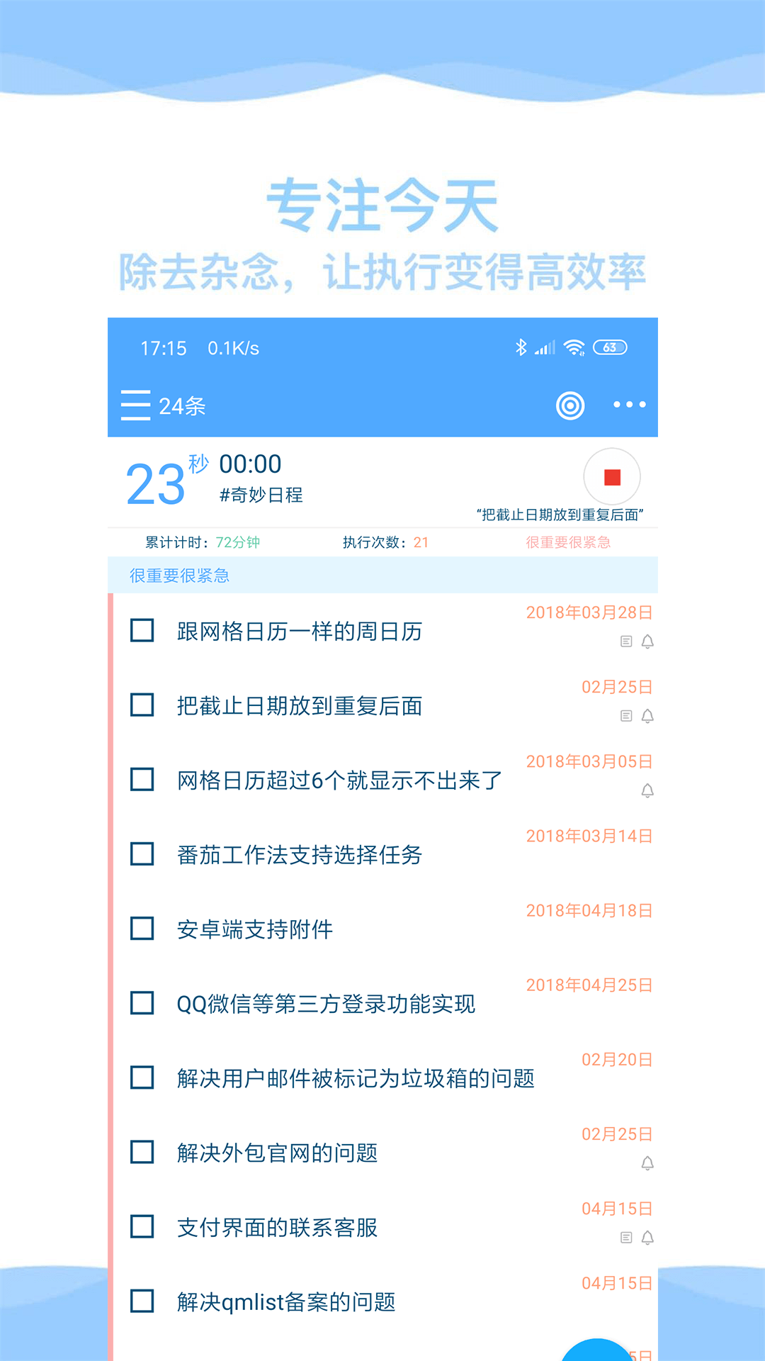 奇妙日程v7.0.5截图2