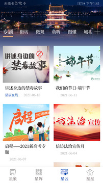 星辰頭條截圖