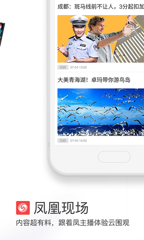 凤凰视频v7.34.2截图1