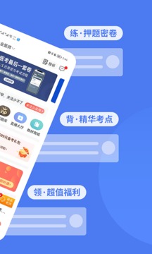 阿虎醫(yī)考截圖