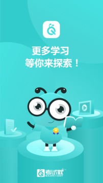 考試蟻截圖