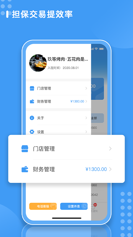 方面面商户端截图3