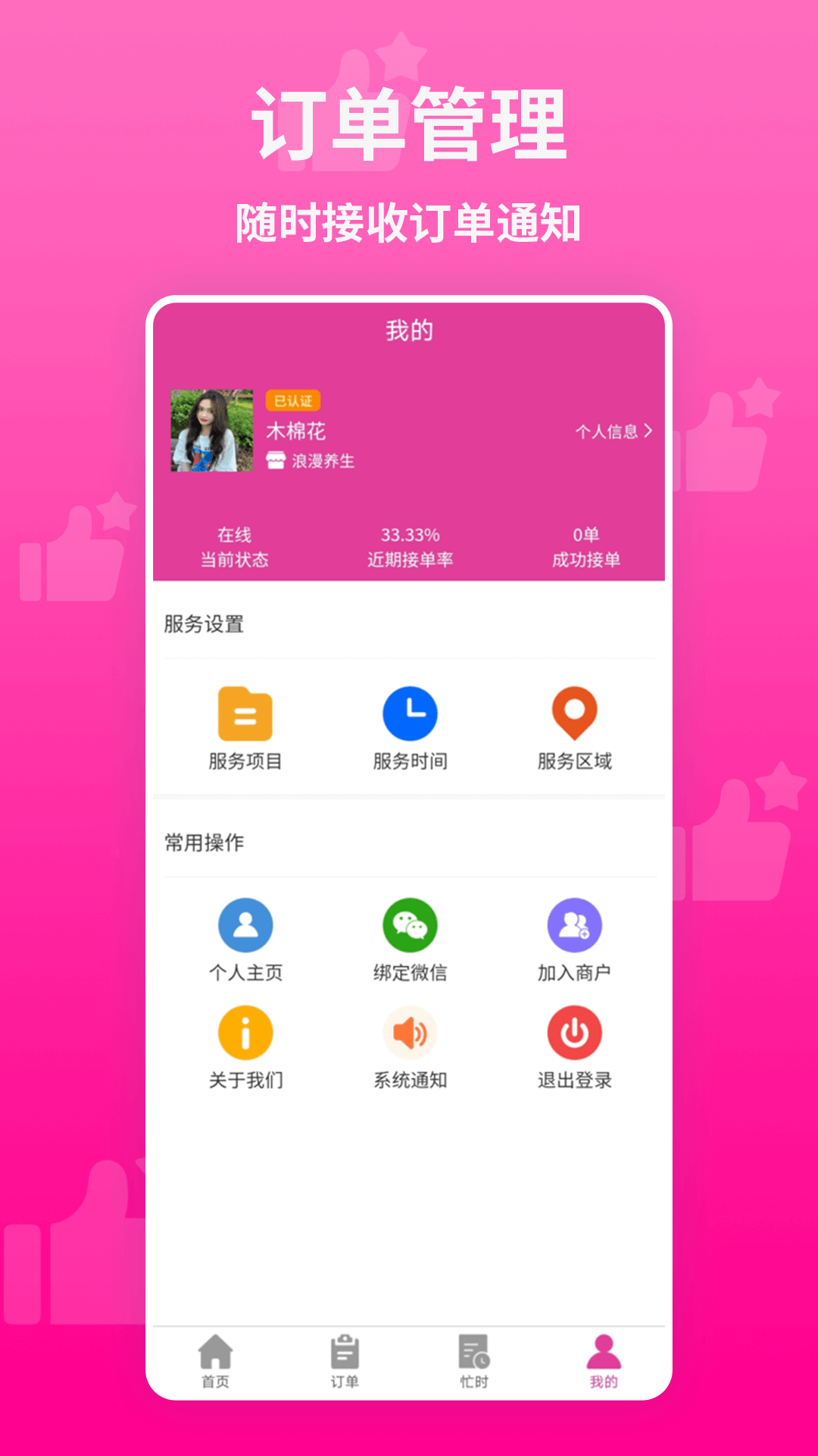 想按摩技师端截图2