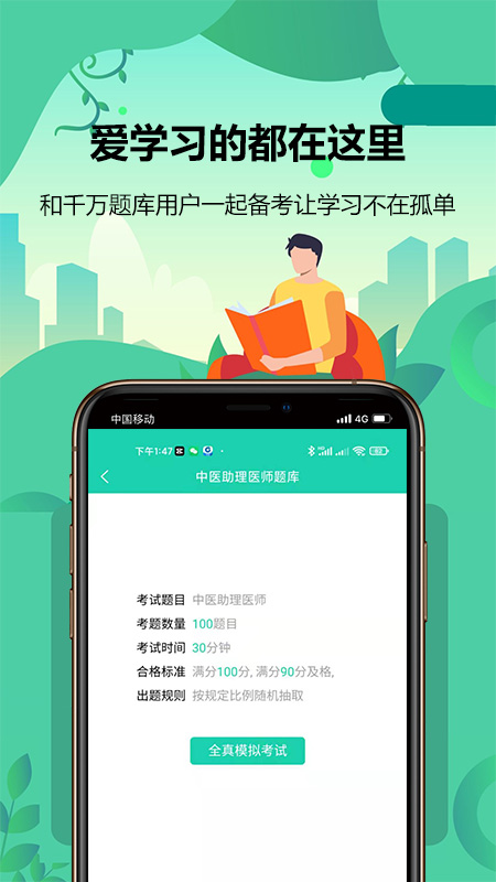 中医助理医师考试题库截图4