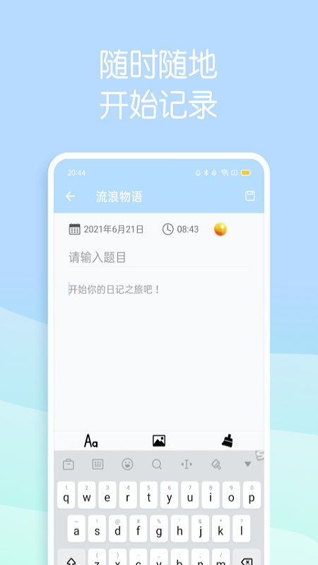 流浪物语截图2