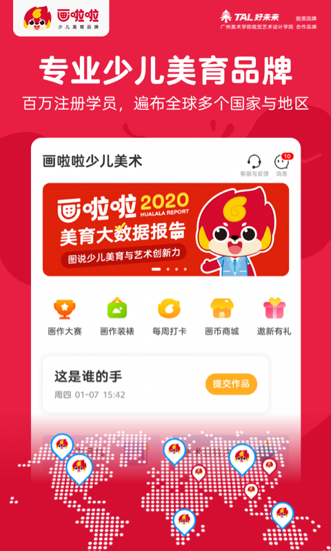 畫(huà)啦啦少兒美術(shù)截圖預(yù)覽