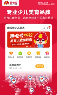 畫啦啦少兒美術(shù)截圖