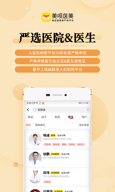 美唄醫(yī)美截圖預覽