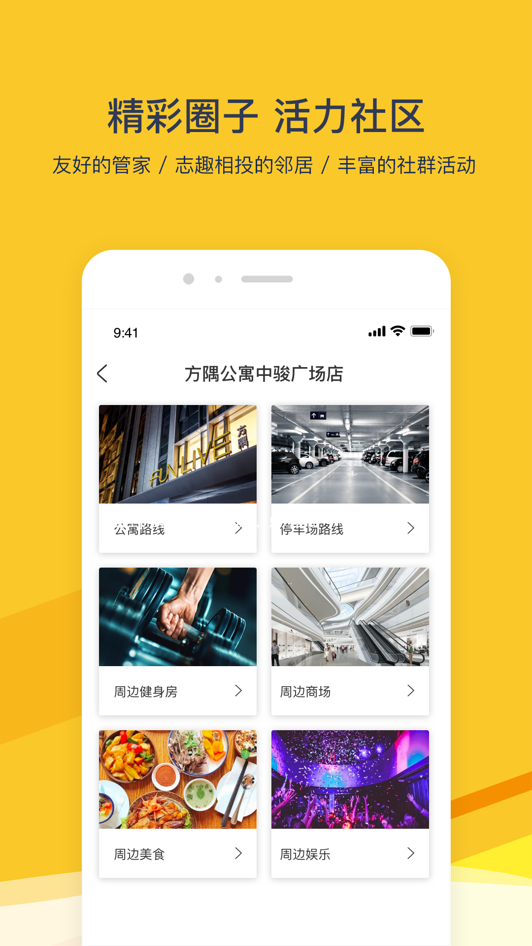 FUN生活v2.0.3截图1