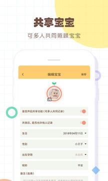 寶寶生活記錄本截圖