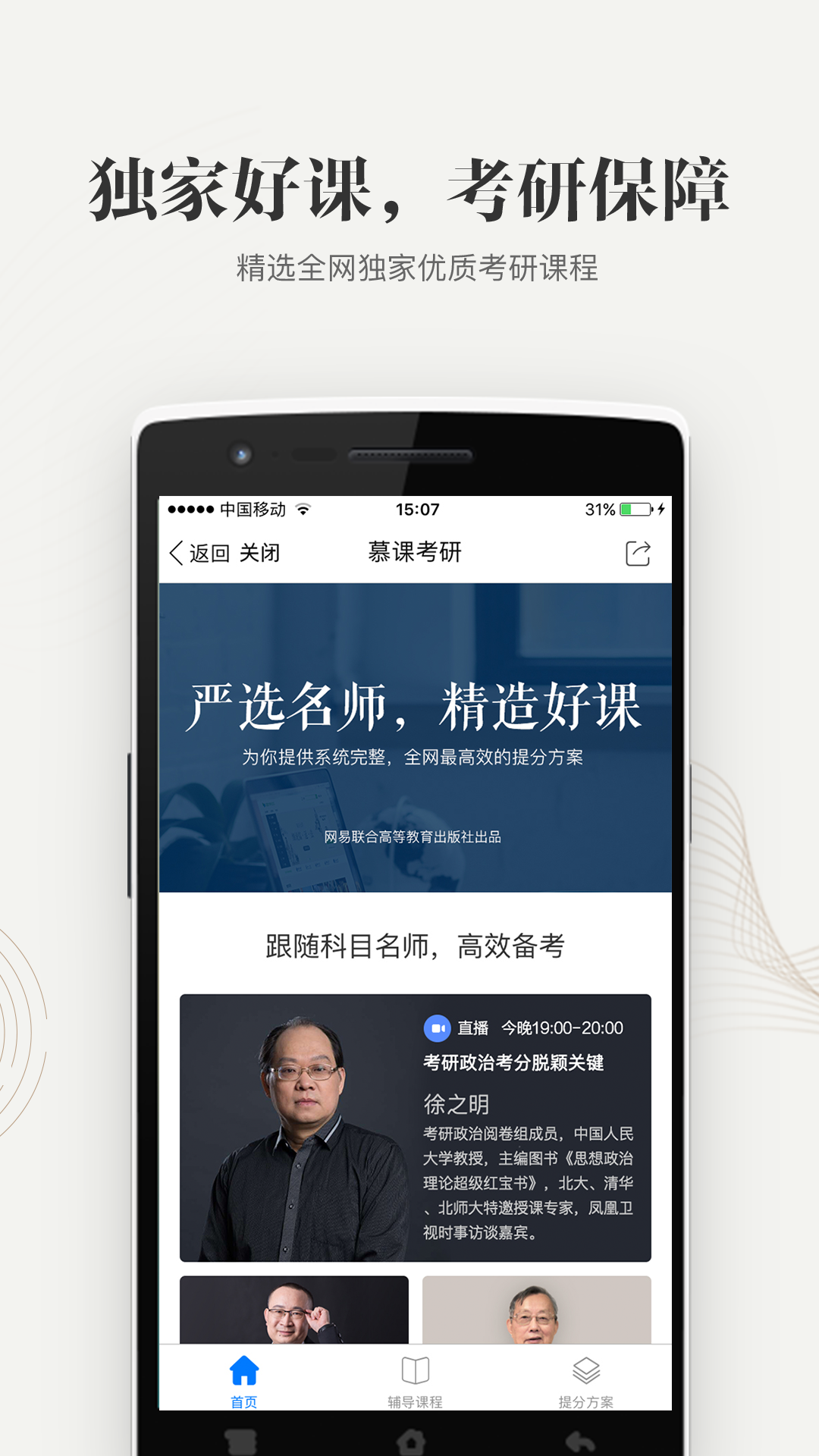 中国大学MOOCv4.20.1截图1