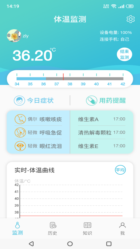 温易测v1.7.0截图5