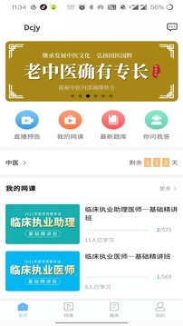 医考同学应用截图3