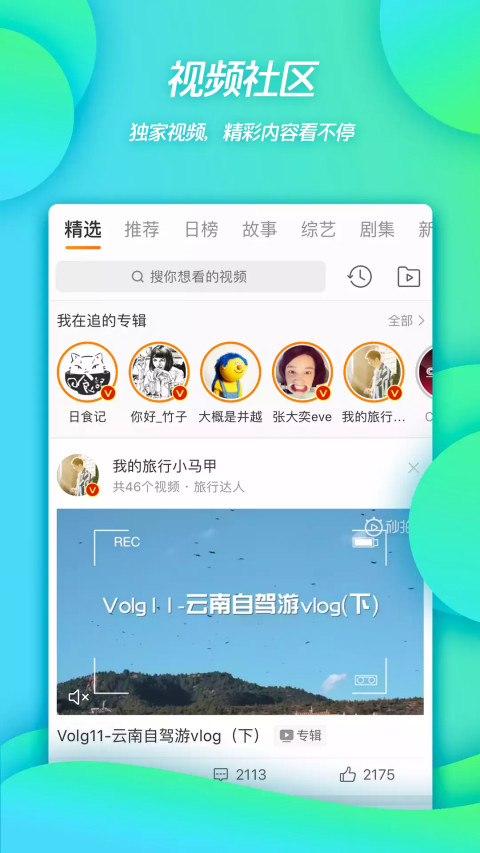 微博v11.9.3截图2