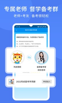阿虎醫(yī)考截圖