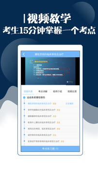 外科主治醫(yī)師考試寶典截圖