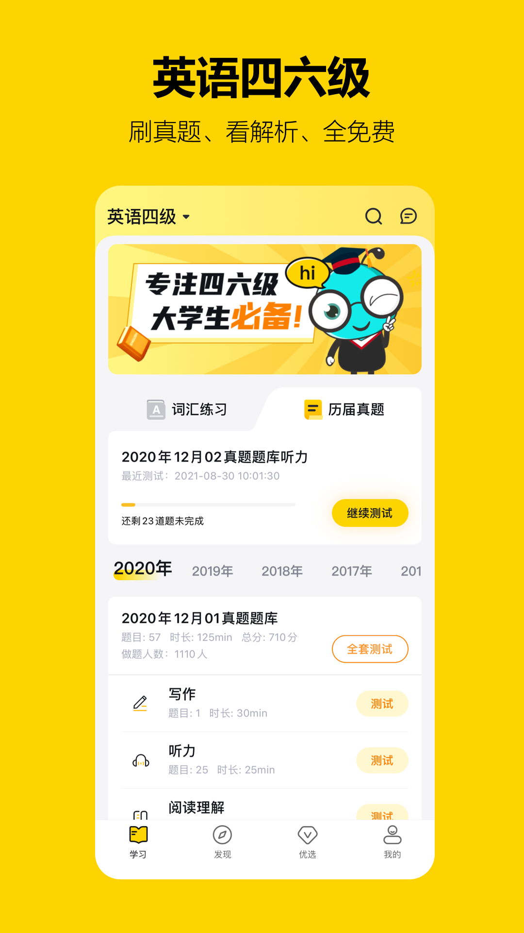 考试蚁v1.3.3截图2