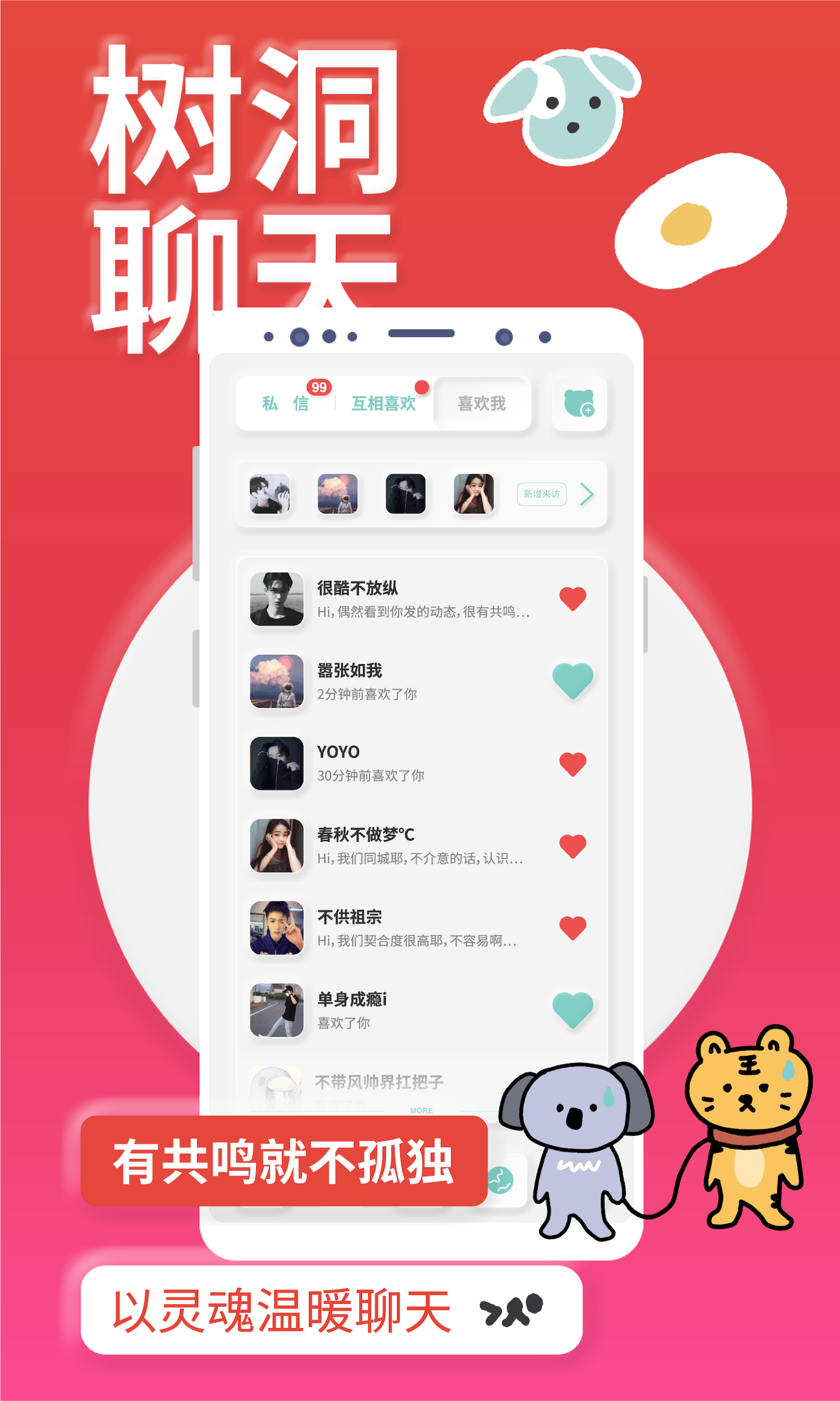 YOUMORE-交友恋爱树洞聊天v3.5.0截图3