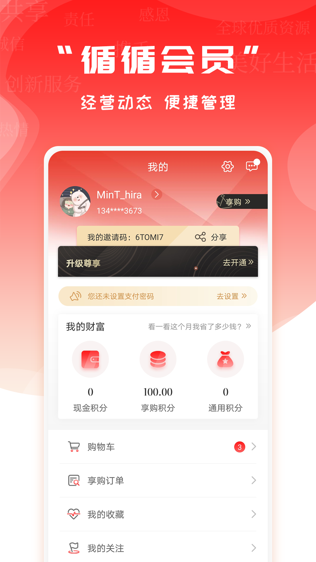 循循尚购v4.1.9截图2