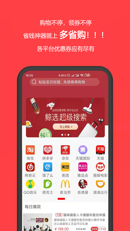 多省购截图4