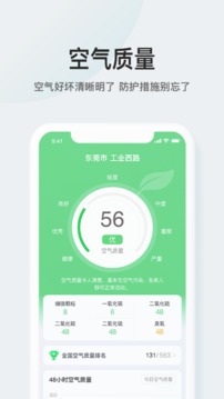 51天气应用截图3