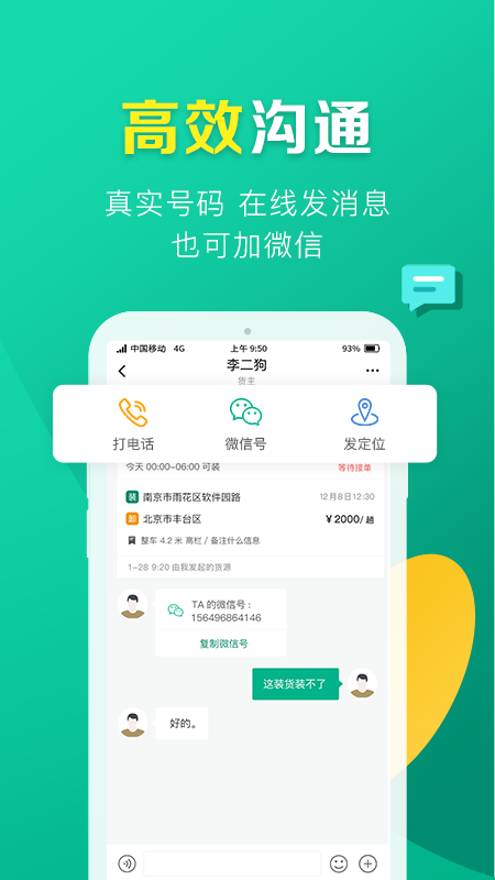 友到货运截图5