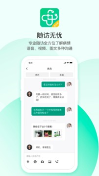 山嶼海醫(yī)生醫(yī)生版截圖