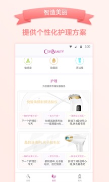 CosBeauty应用截图4