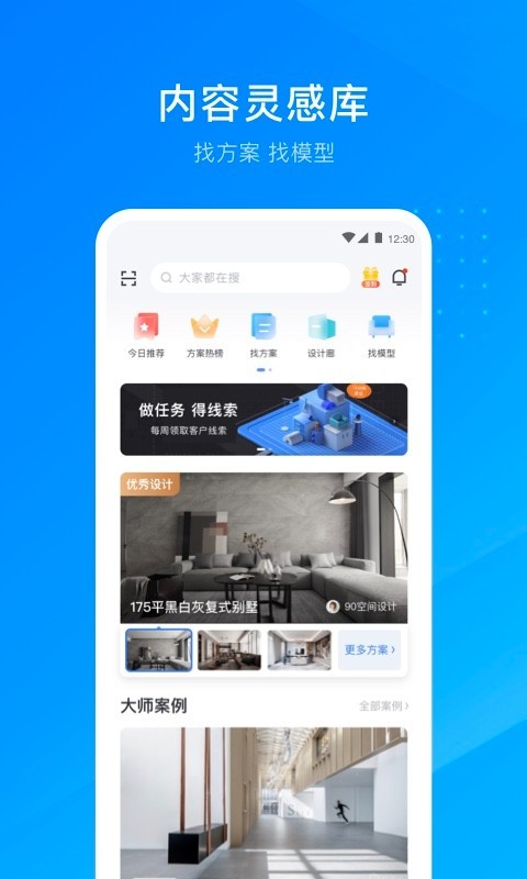 酷家乐设计师v5.27.1截图4