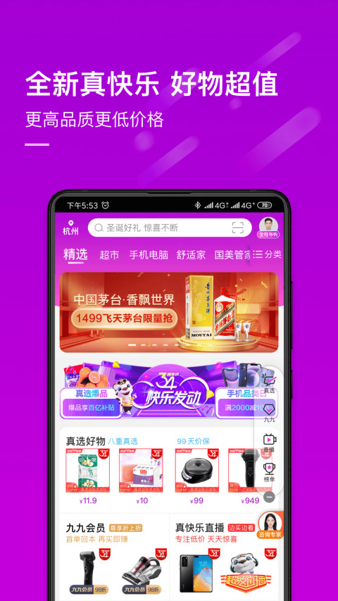 真快乐v8.2.8截图3